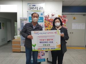 상문동 극동교회, 사랑의 쌀 200Kg 기부