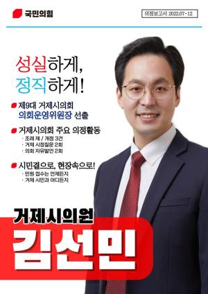 김선민 의원, 첫 의정활동보고서 발간